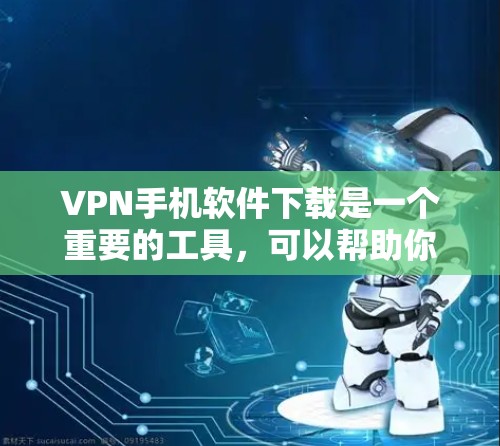 VPN手机软件下载是一个重要的工具,可以帮助你在不安装服务器的情况下,安全地访问互联网。以下是一些推荐的VPN手机软件,涵盖不同需求的用户 VPN手机软件下载是一个重要的工具,可以帮助你在不安装服务器的情况下,安全地访问互联网。以下是一些推荐的VPN手机软件,涵盖不同需求的用户