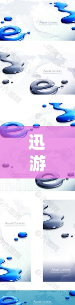 迅游加速器的最新版本信息如下