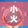 小火箭订阅地址设置，让订阅变得高效与便捷