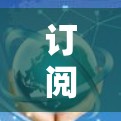 订阅节点转换工具可以帮助你处理订阅节点格式的转换和修改，适用于格式如谁GZ、谁X、谁SH等。以下是使用该工具的详细步骤