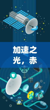 加速之光，赤影加速器下载 guide