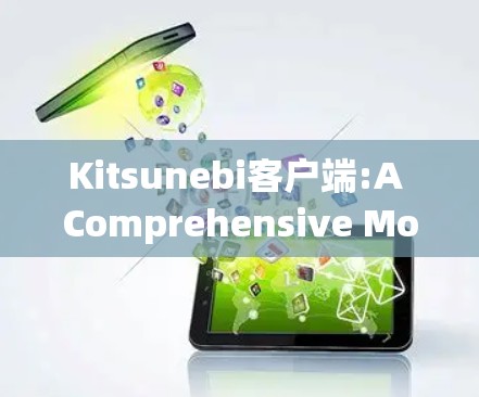 Kitsunebi客户端:A Comprehensive Mobile Game Framework