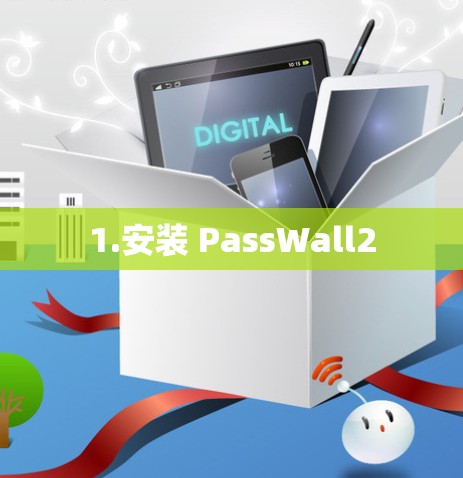 1.安装 PassWall2 1.安装 PassWall2