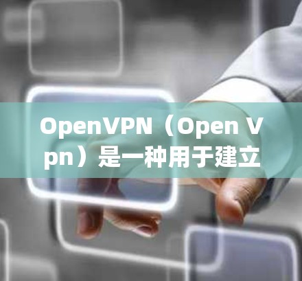 OpenVPN(Open Vpn)是一种用于建立绕射网络的协议,允许不同国家或地区之间的用户之间进行视频会议、文件共享、聊天等。它没有物理的网络连接,而是通过互联网实现的 OpenVPN(Open Vpn)是一种用于建立绕射网络的协议,允许不同国家或地区之间的用户之间进行视频会议、文件共享、聊天等。它没有物理的网络连接,而是通过互联网实现的