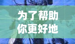 为了帮助你更好地理解并使用NekoRay优化网络线路工具，以下是一个分步骤的指南