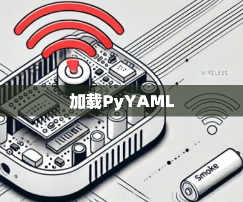 加载PyYAML 加载PyYAML