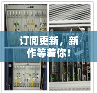 订阅更新，新作等着你！