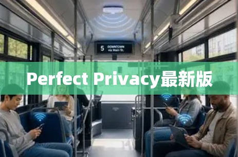 Perfect Privacy最新版