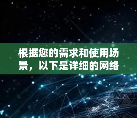 根据您的需求和使用场景,以下是详细的网络监控软件推荐 根据您的需求和使用场景,以下是详细的网络监控软件推荐