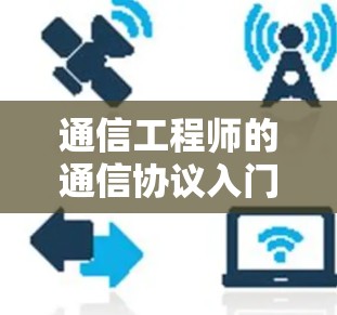 通信工程师的通信协议入门—NekoBox指南