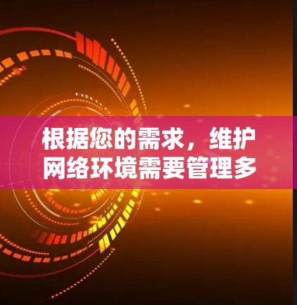 根据您的需求,维护网络环境需要管理多个服务器、监控流量、记录日志、备份恢复和安全性。以下是对推荐网络代理软件的综合评估 根据您的需求,维护网络环境需要管理多个服务器、监控流量、记录日志、备份恢复和安全性。以下是对推荐网络代理软件的综合评估