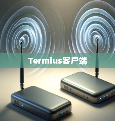 Termius客户端 Termius客户端